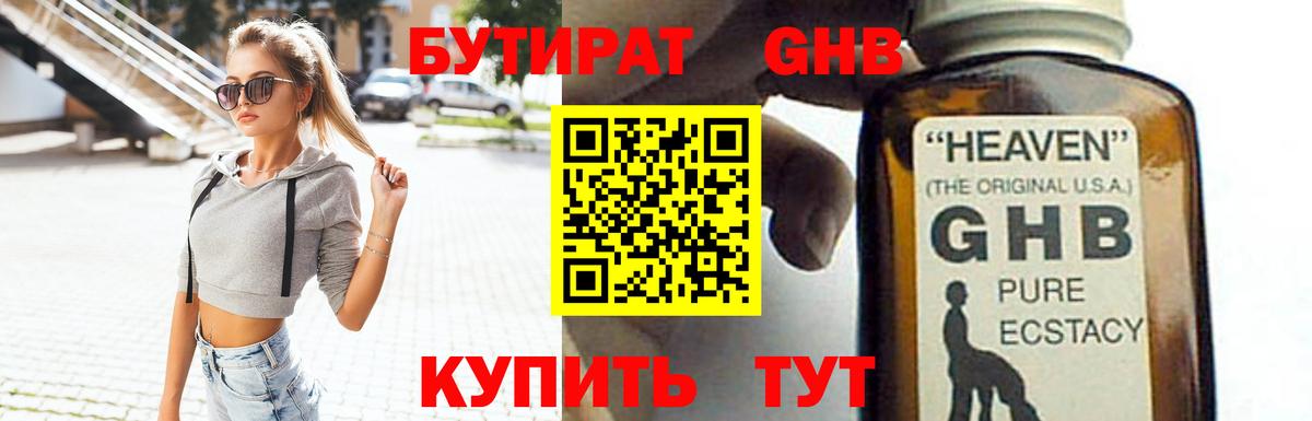 БУТИРАТ BDO 33%  Бутират  Чехов  Вход с VPN 