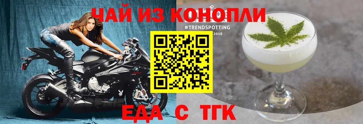 Еда ТГК марихуана  Вход с VPN  Чехов 